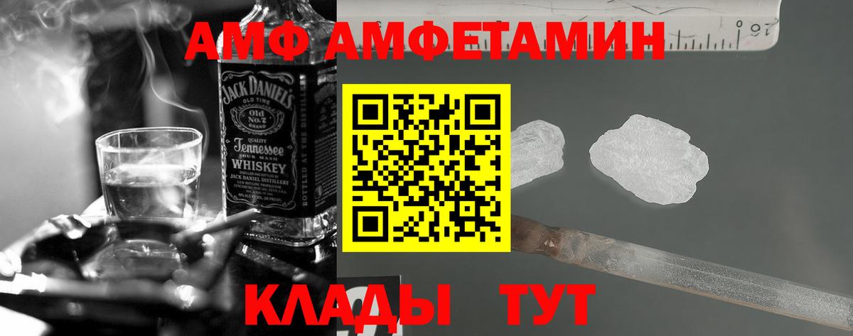 АМФ  Вход с VPN  нарко площадка наркотические препараты  Амфетамин 98%  Подольск 