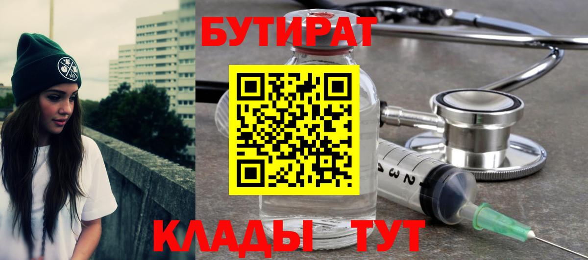 БУТИРАТ BDO  Вход с VPN  Подольск 