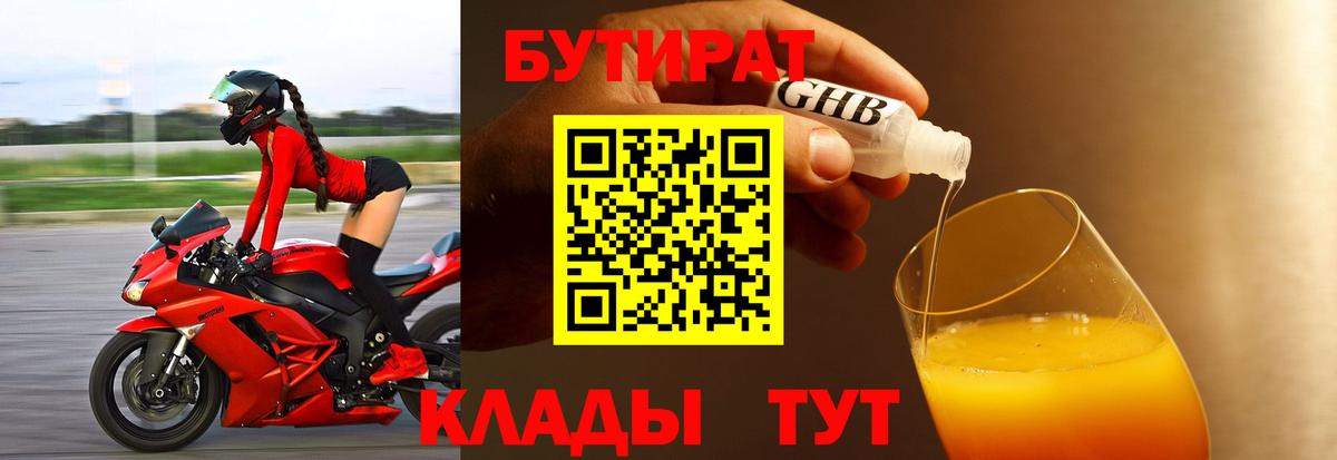 Бутират 99% Подольск