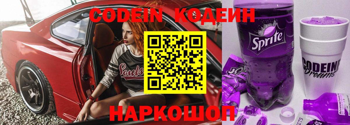 Кодеин напиток Lean (лин) Подольск