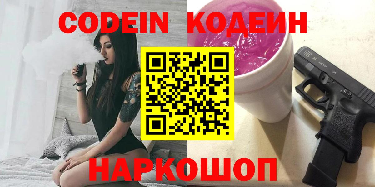 Подольск  Codein напиток Lean (лин)  Вход с VPN 