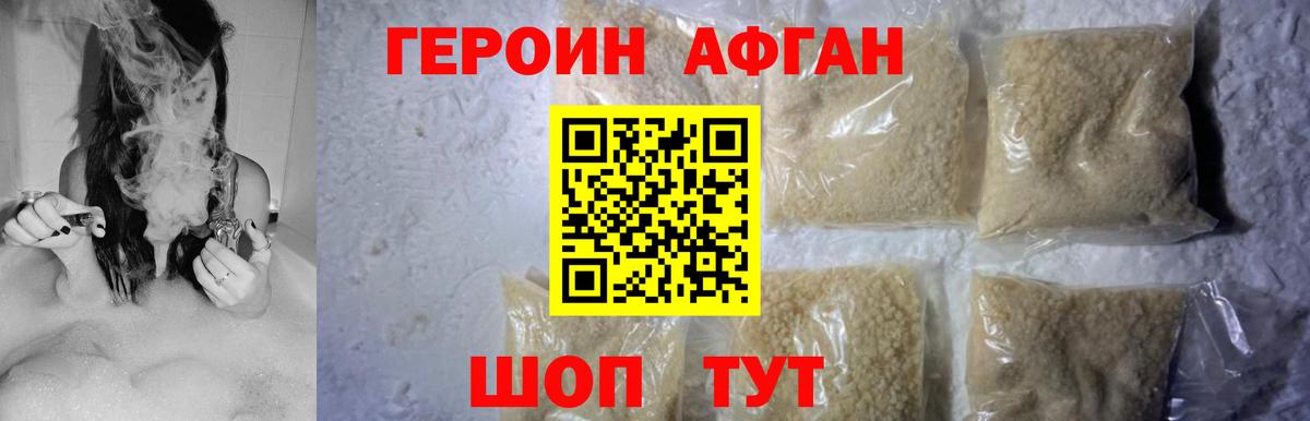 Героин VHQ  Вход с VPN  Подольск 