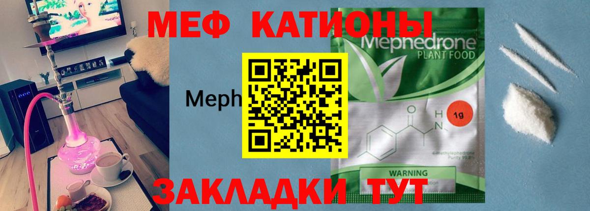 Мефедрон кристаллы Подольск