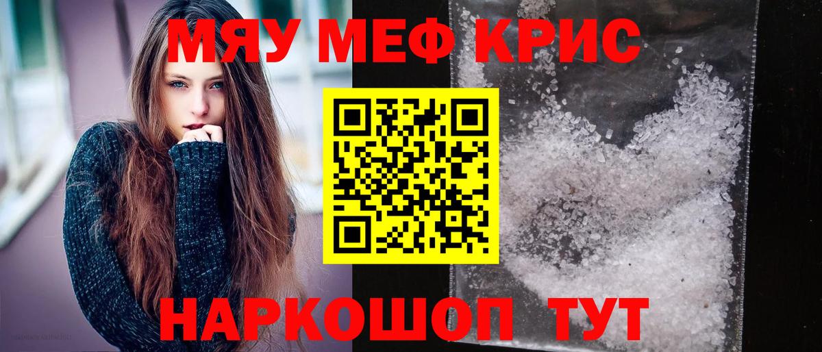 Мефедрон  Вход с VPN  Меф  купить   Подольск  МЯУ-МЯУ mephedrone 