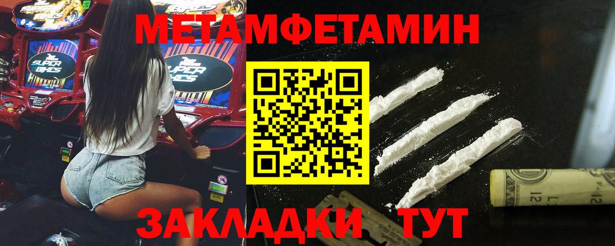 МЕТАМФЕТАМИН пудра Подольск